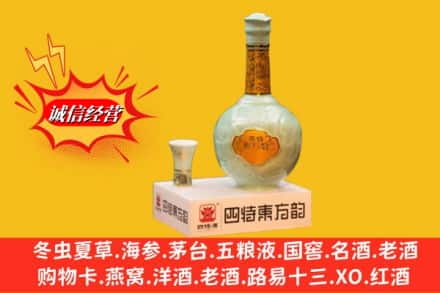 张家口宣化区求购回收四特酒